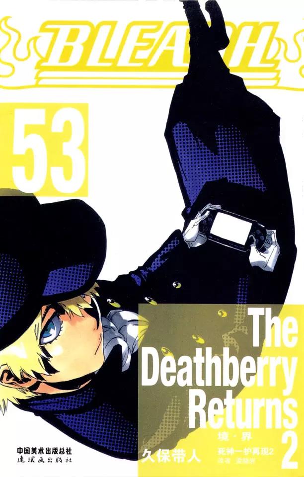 🍱死神/境·界【快】 第460话 死神一护再现2 第1页