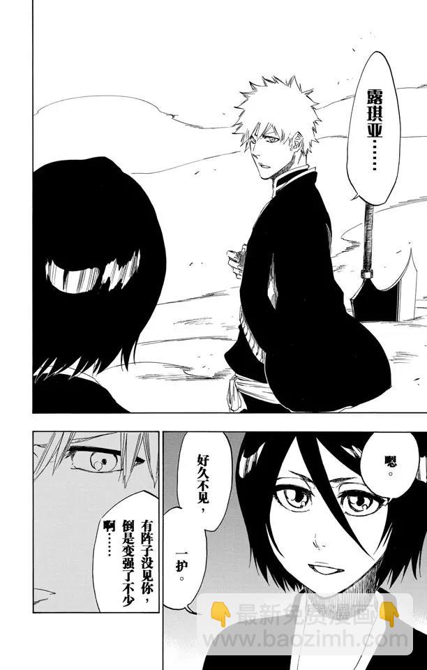 🍱死神/境·界【快】 第460话 死神一护再现2 第13页
