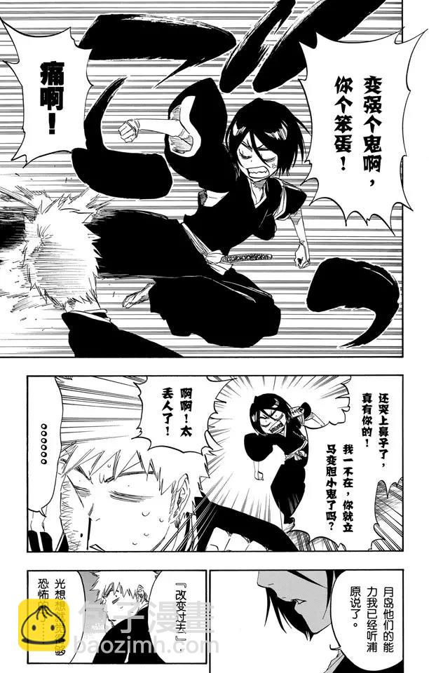 🍱死神/境·界【快】 第460话 死神一护再现2 第14页