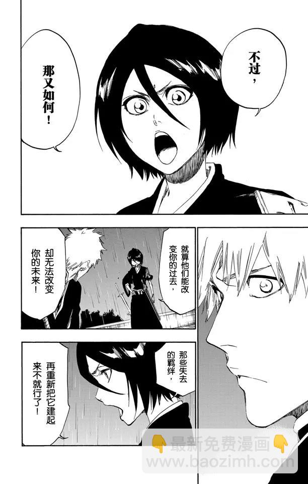 🍱死神/境·界【快】 第460话 死神一护再现2 第15页