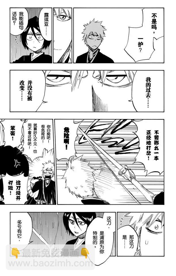 🍱死神/境·界【快】 第460话 死神一护再现2 第16页
