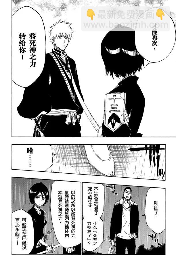 🍱死神/境·界【快】 第460话 死神一护再现2 第17页