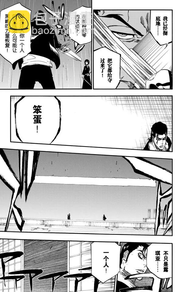 🍱死神/境·界【快】 第460话 死神一护再现2 第18页