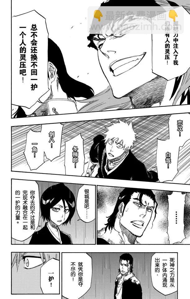 🍱死神/境·界【快】 第460话 死神一护再现2 第21页