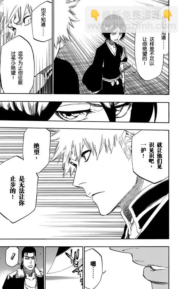 🍱死神/境·界【快】 第460话 死神一护再现2 第22页