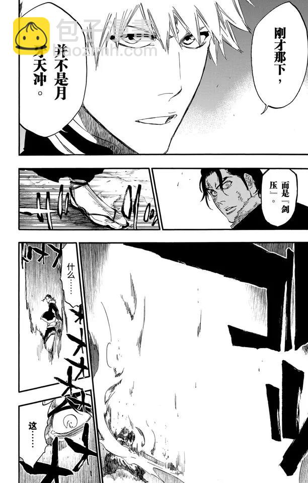 🍱死神/境·界【快】 第460话 死神一护再现2 第25页