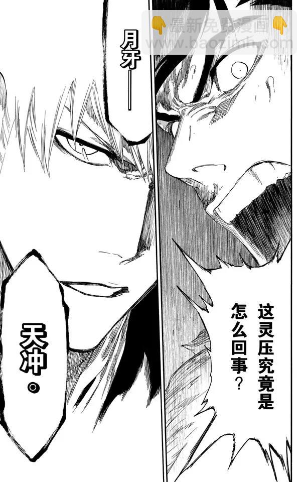 🍱死神/境·界【快】 第460话 死神一护再现2 第26页