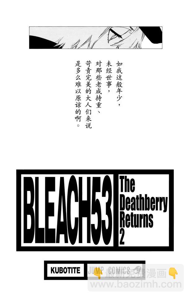 🍱死神/境·界【快】 第460话 死神一护再现2 第4页