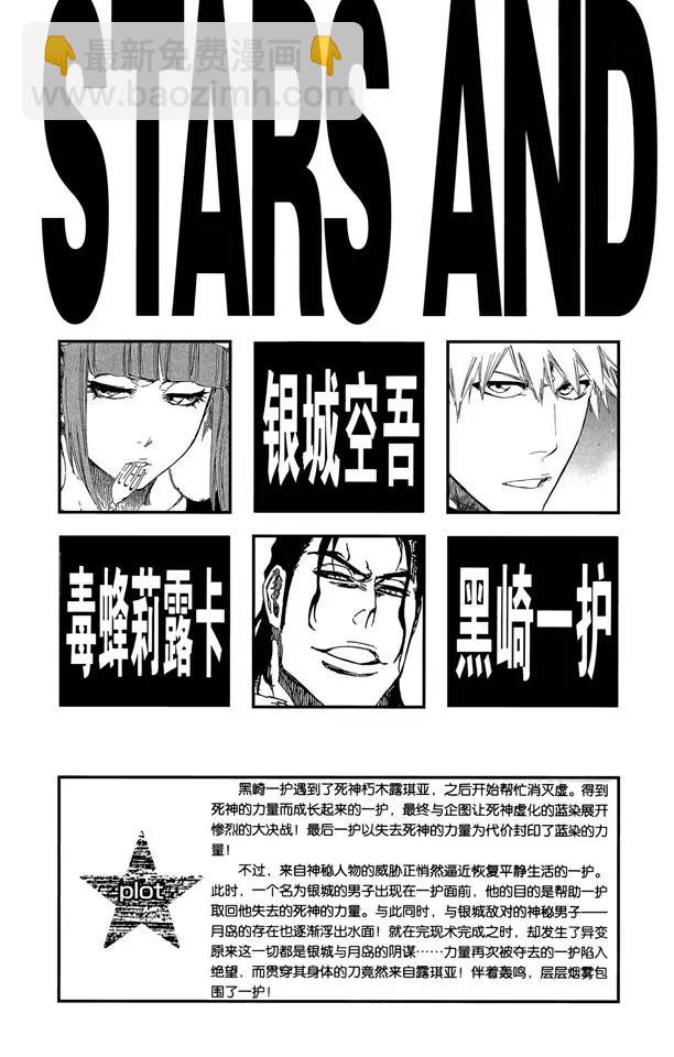 🍱死神/境·界【快】 第460话 死神一护再现2 第5页