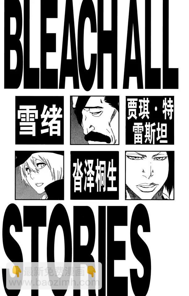 🍱死神/境·界【快】 第460话 死神一护再现2 第6页