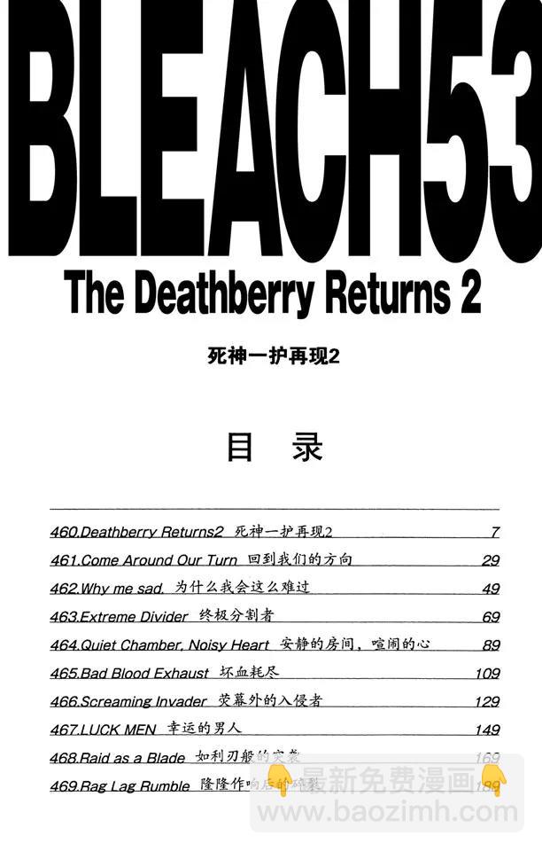 🍱死神/境·界【快】 第460话 死神一护再现2 第7页
