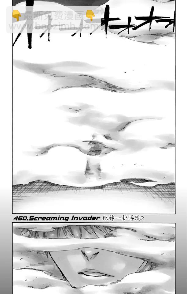 🍱死神/境·界【快】 第460话 死神一护再现2 第8页