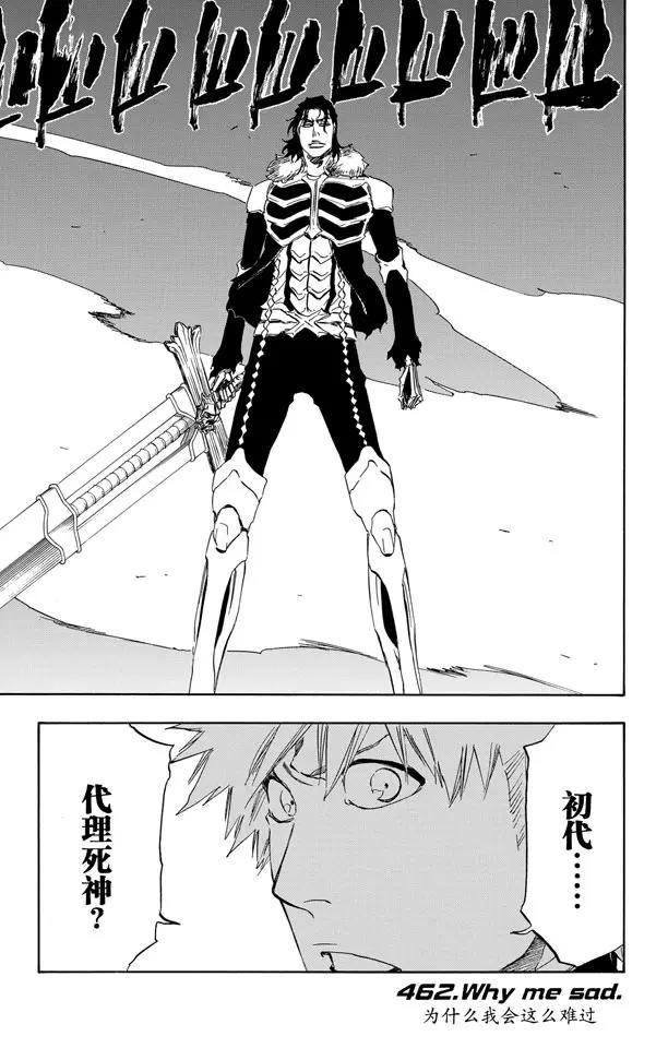 🍱死神/境·界【快】 第462话 为什么我会这么难过 第1页