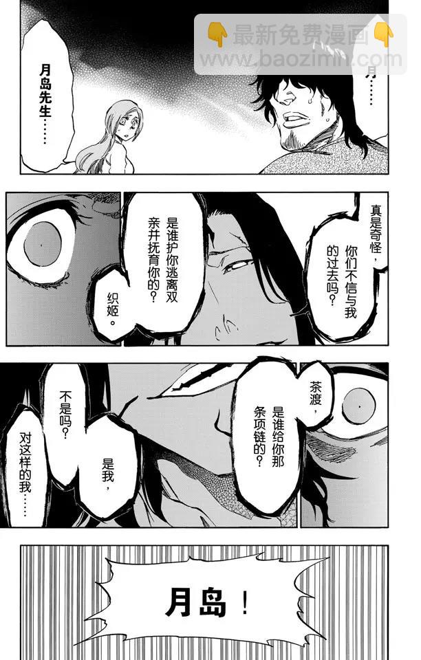 🍱死神/境·界【快】 第462话 为什么我会这么难过 第11页
