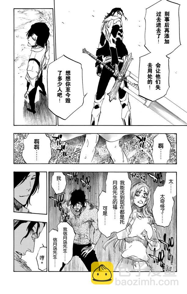 🍱死神/境·界【快】 第462话 为什么我会这么难过 第12页