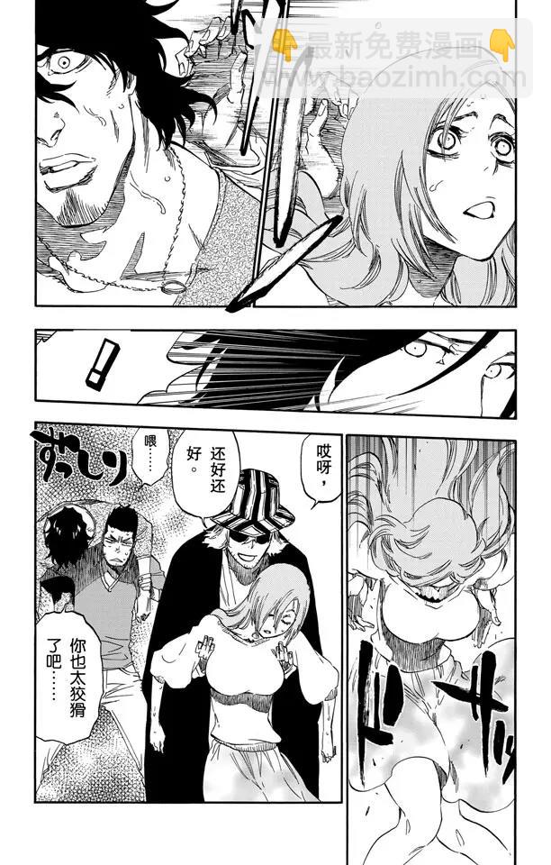 🍱死神/境·界【快】 第462话 为什么我会这么难过 第13页