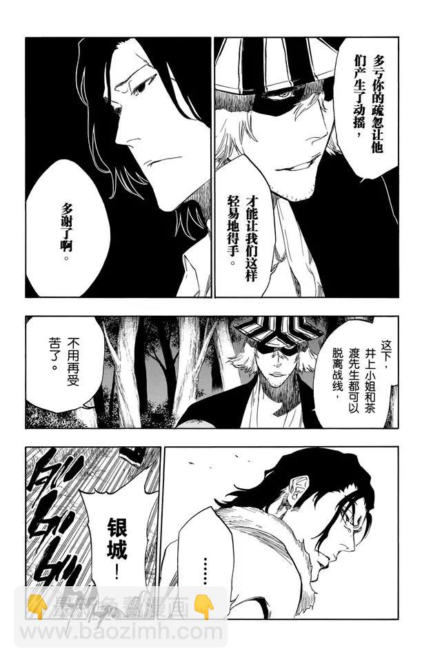 🍱死神/境·界【快】 第462话 为什么我会这么难过 第14页