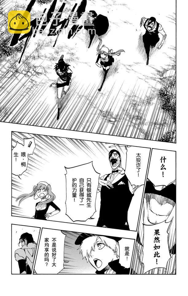 🍱死神/境·界【快】 第462话 为什么我会这么难过 第15页