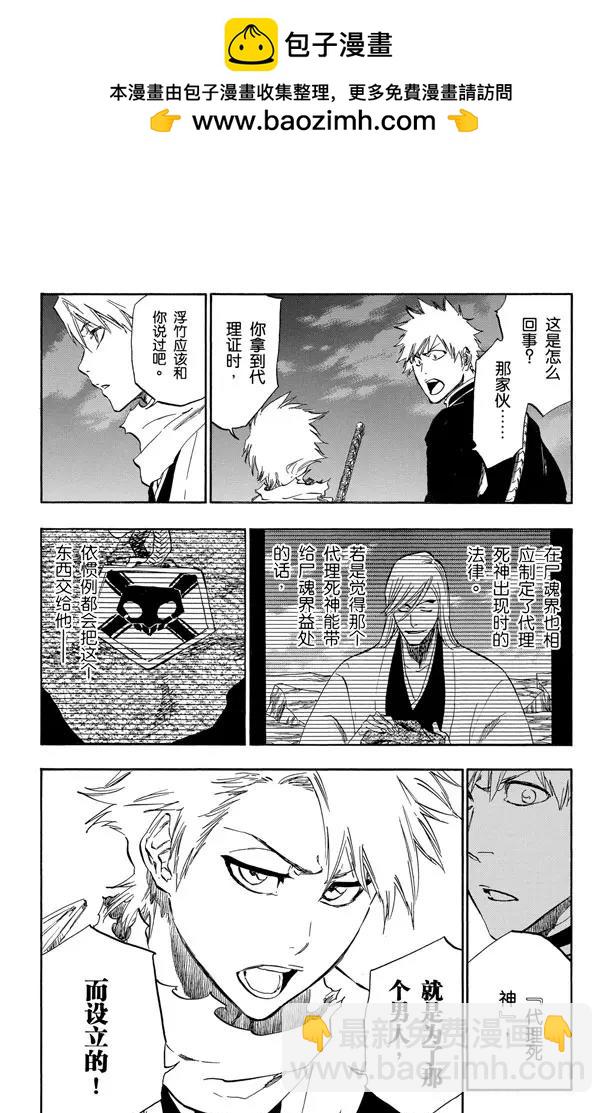 🍱死神/境·界【快】 第462话 为什么我会这么难过 第2页