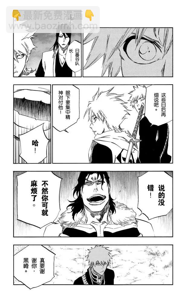 🍱死神/境·界【快】 第462话 为什么我会这么难过 第3页