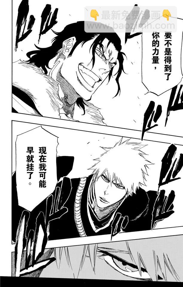 🍱死神/境·界【快】 第462话 为什么我会这么难过 第4页