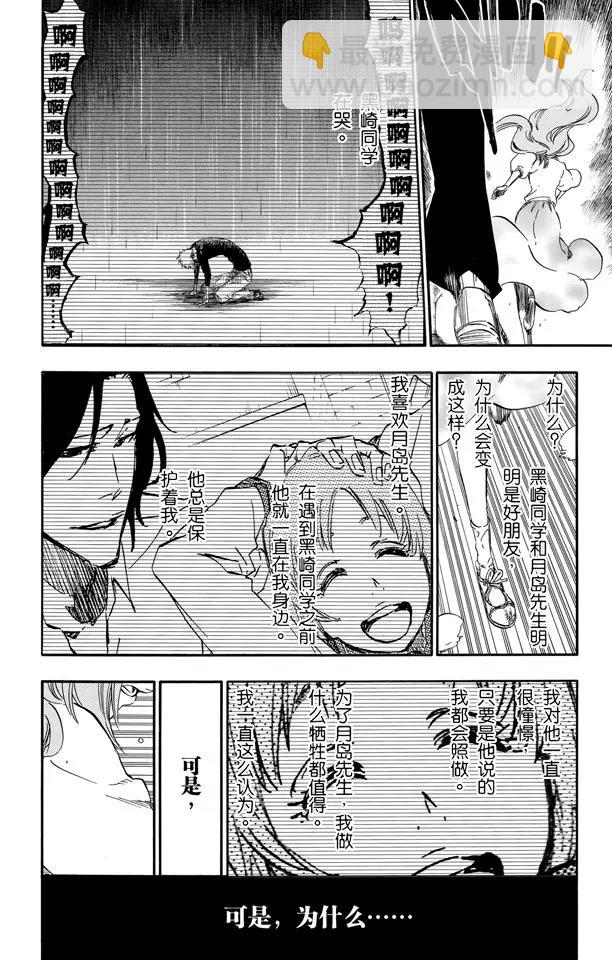 🍱死神/境·界【快】 第462话 为什么我会这么难过 第6页