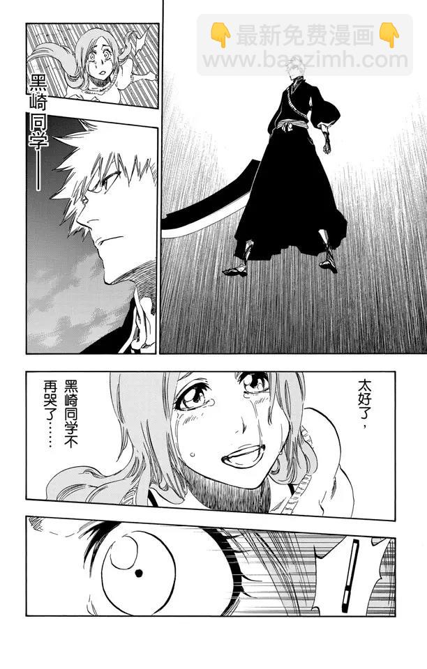 🍱死神/境·界【快】 第462话 为什么我会这么难过 第8页