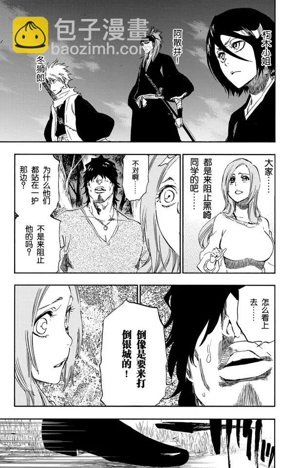 🍱死神/境·界【快】 第462话 为什么我会这么难过 第9页