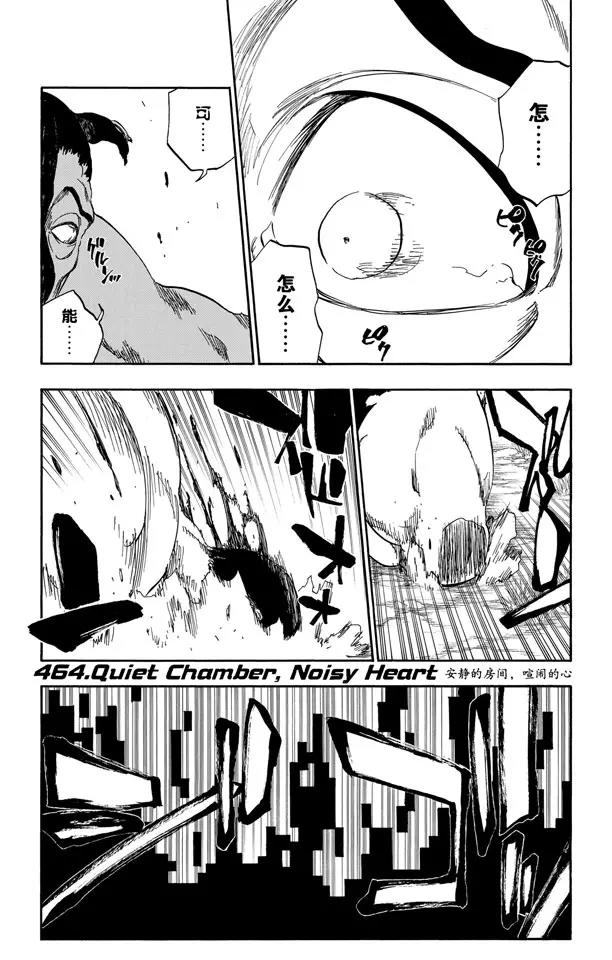 🍱死神/境·界【快】 第464话 安静的房间，喧闹的心 第1页
