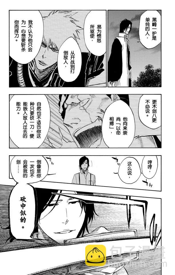 🍱死神/境·界【快】 第464话 安静的房间，喧闹的心 第17页