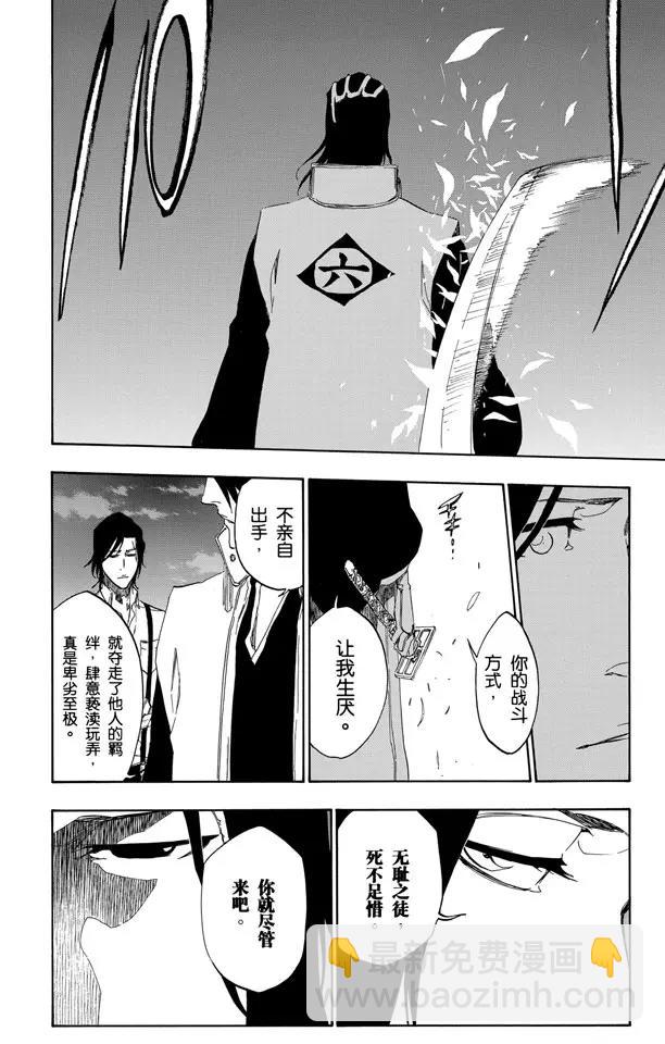 🍱死神/境·界【快】 第464话 安静的房间，喧闹的心 第18页