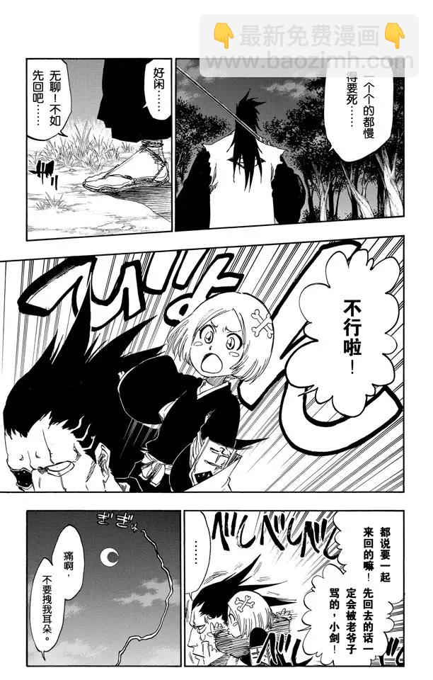 🍱死神/境·界【快】 第464话 安静的房间，喧闹的心 第3页