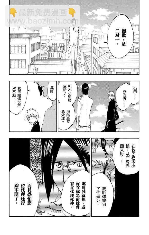 🍱死神/境·界【快】 第464话 安静的房间，喧闹的心 第6页