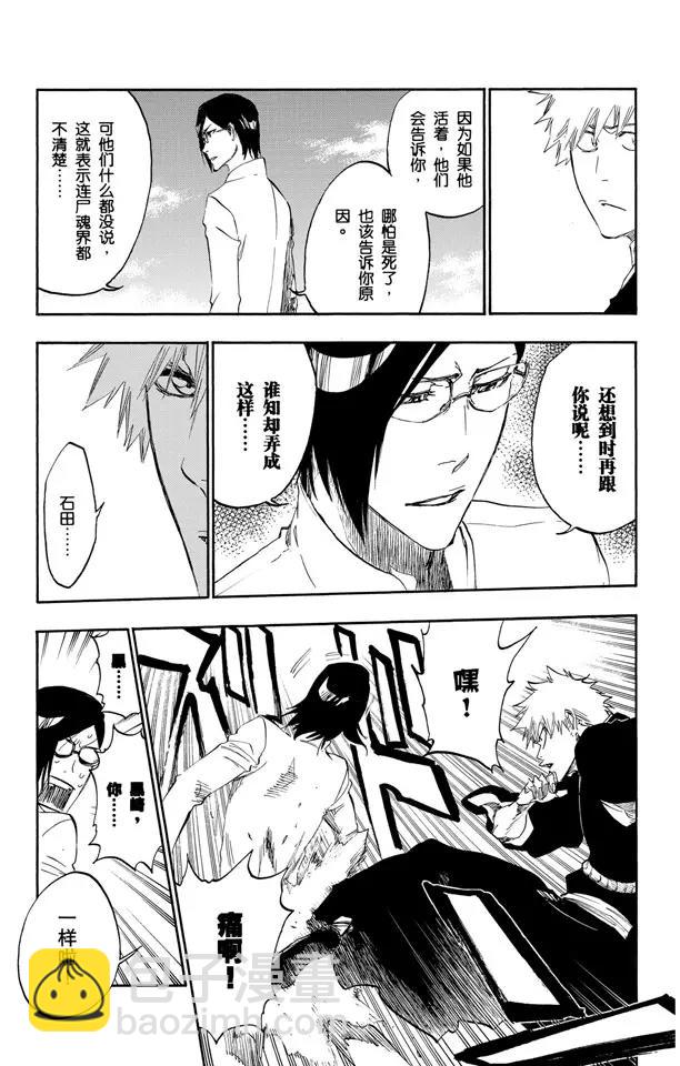 🍱死神/境·界【快】 第464话 安静的房间，喧闹的心 第7页