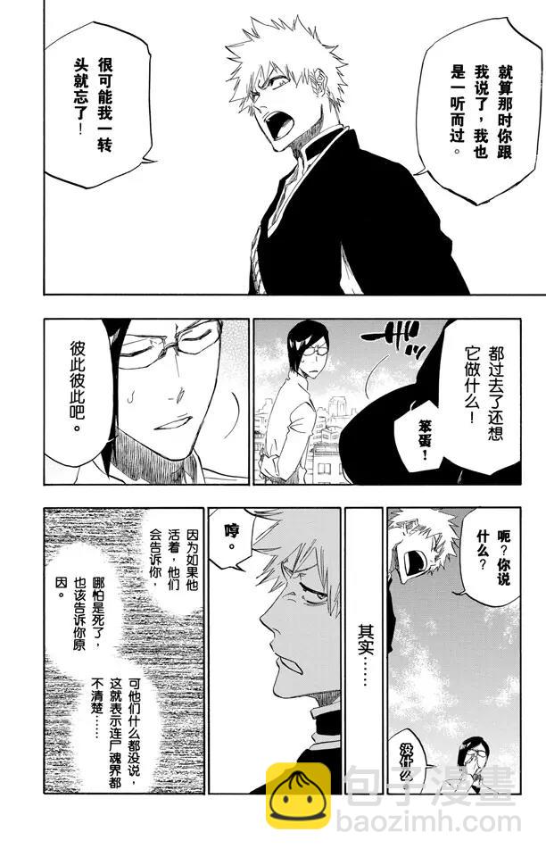🍱死神/境·界【快】 第464话 安静的房间，喧闹的心 第8页