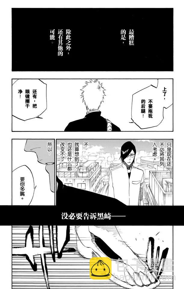 🍱死神/境·界【快】 第464话 安静的房间，喧闹的心 第9页