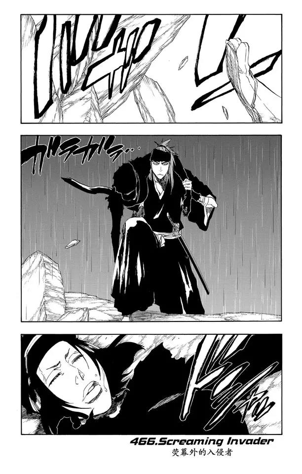 🍱死神/境·界【快】 第466话 荧幕外的入侵者 第1页