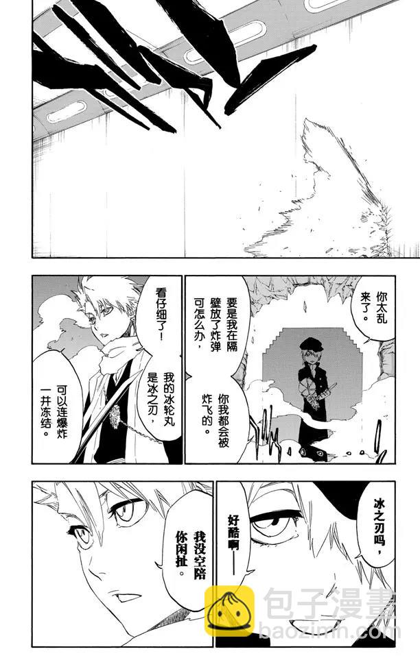🍱死神/境·界【快】 第466话 荧幕外的入侵者 第10页