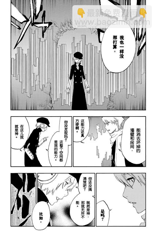 🍱死神/境·界【快】 第466话 荧幕外的入侵者 第11页