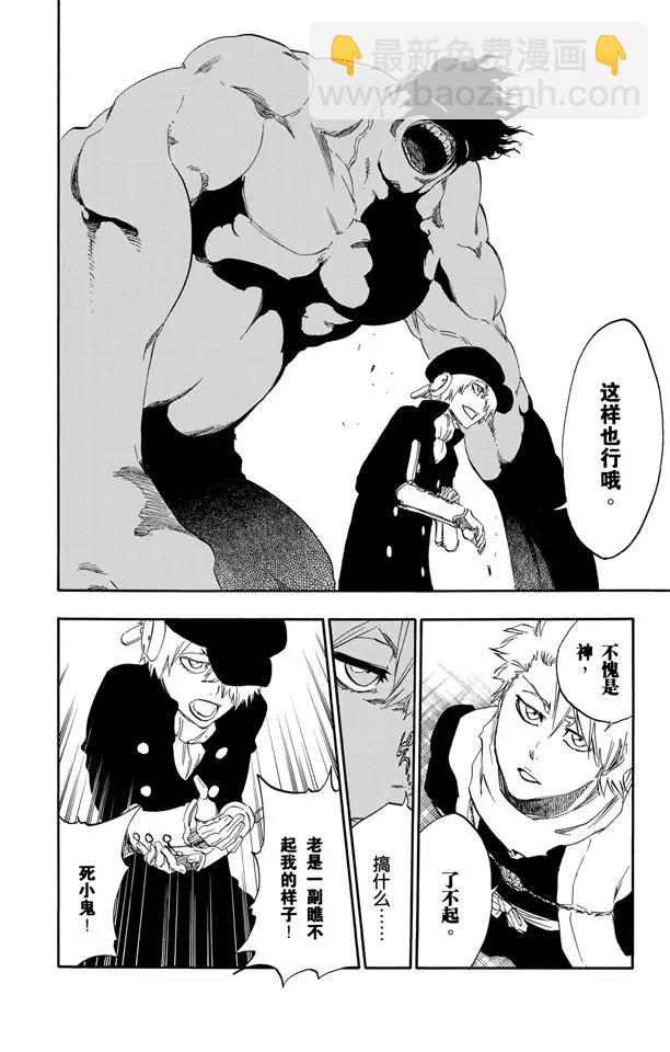 🍱死神/境·界【快】 第466话 荧幕外的入侵者 第12页