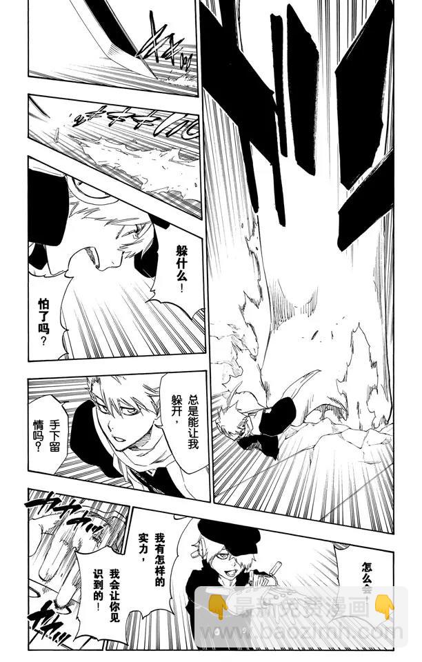 🍱死神/境·界【快】 第466话 荧幕外的入侵者 第13页