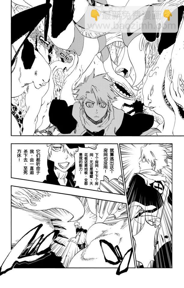🍱死神/境·界【快】 第466话 荧幕外的入侵者 第14页