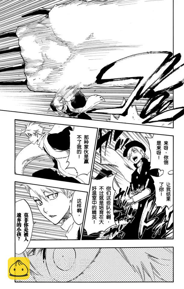🍱死神/境·界【快】 第466话 荧幕外的入侵者 第15页