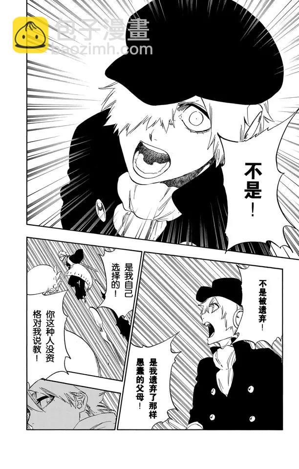 🍱死神/境·界【快】 第466话 荧幕外的入侵者 第16页