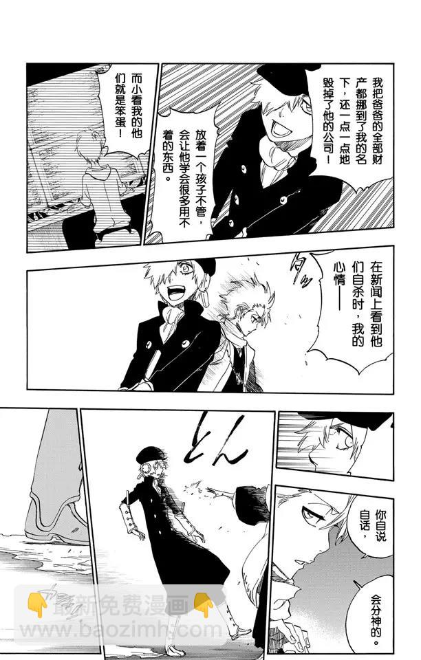 🍱死神/境·界【快】 第466话 荧幕外的入侵者 第17页