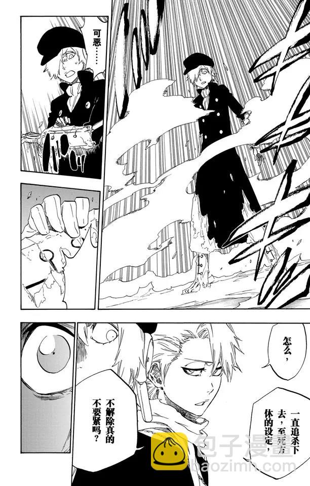 🍱死神/境·界【快】 第466话 荧幕外的入侵者 第18页