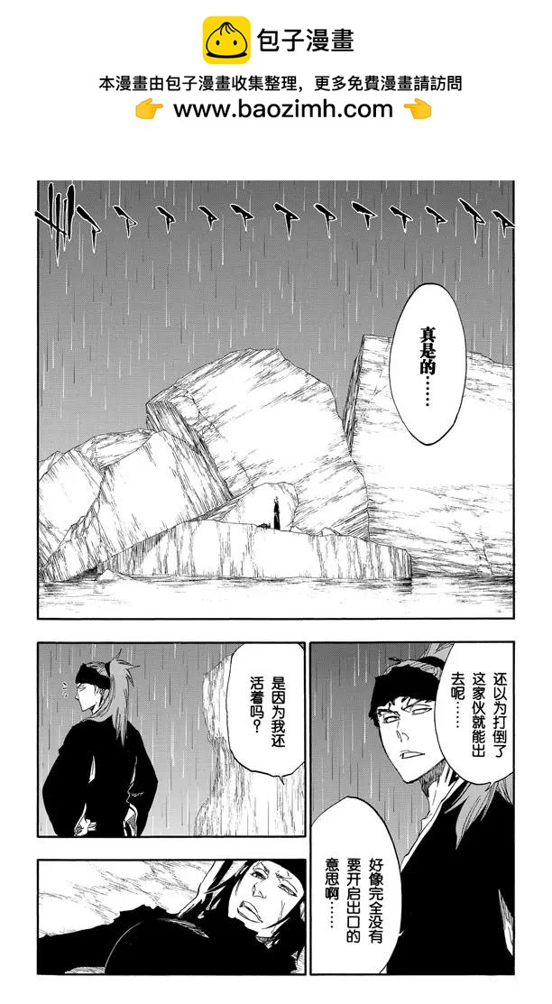 🍱死神/境·界【快】 第466话 荧幕外的入侵者 第2页