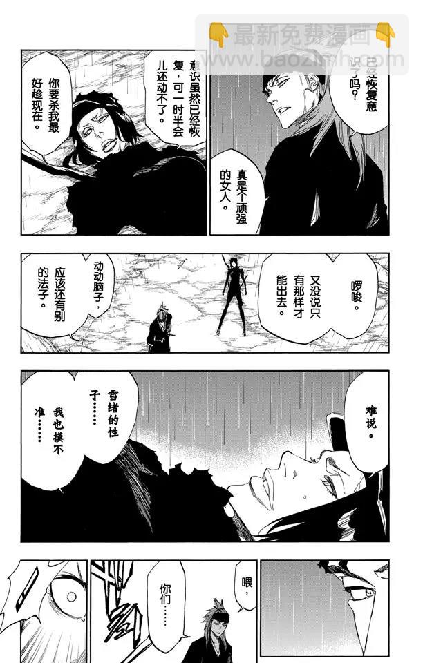 🍱死神/境·界【快】 第466话 荧幕外的入侵者 第3页