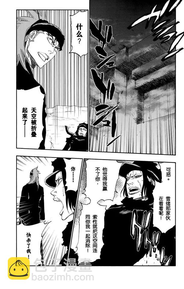 🍱死神/境·界【快】 第466话 荧幕外的入侵者 第4页