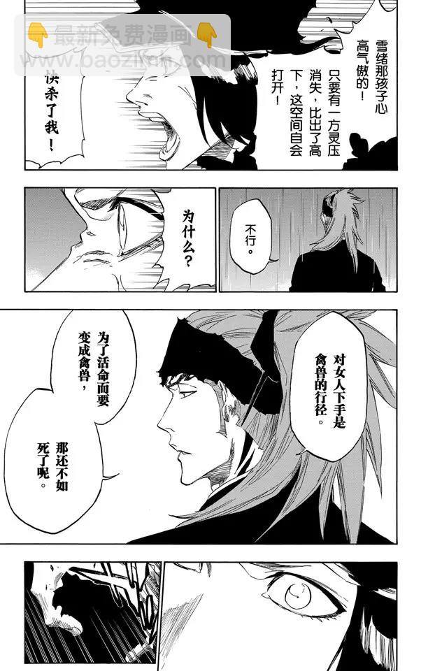🍱死神/境·界【快】 第466话 荧幕外的入侵者 第5页